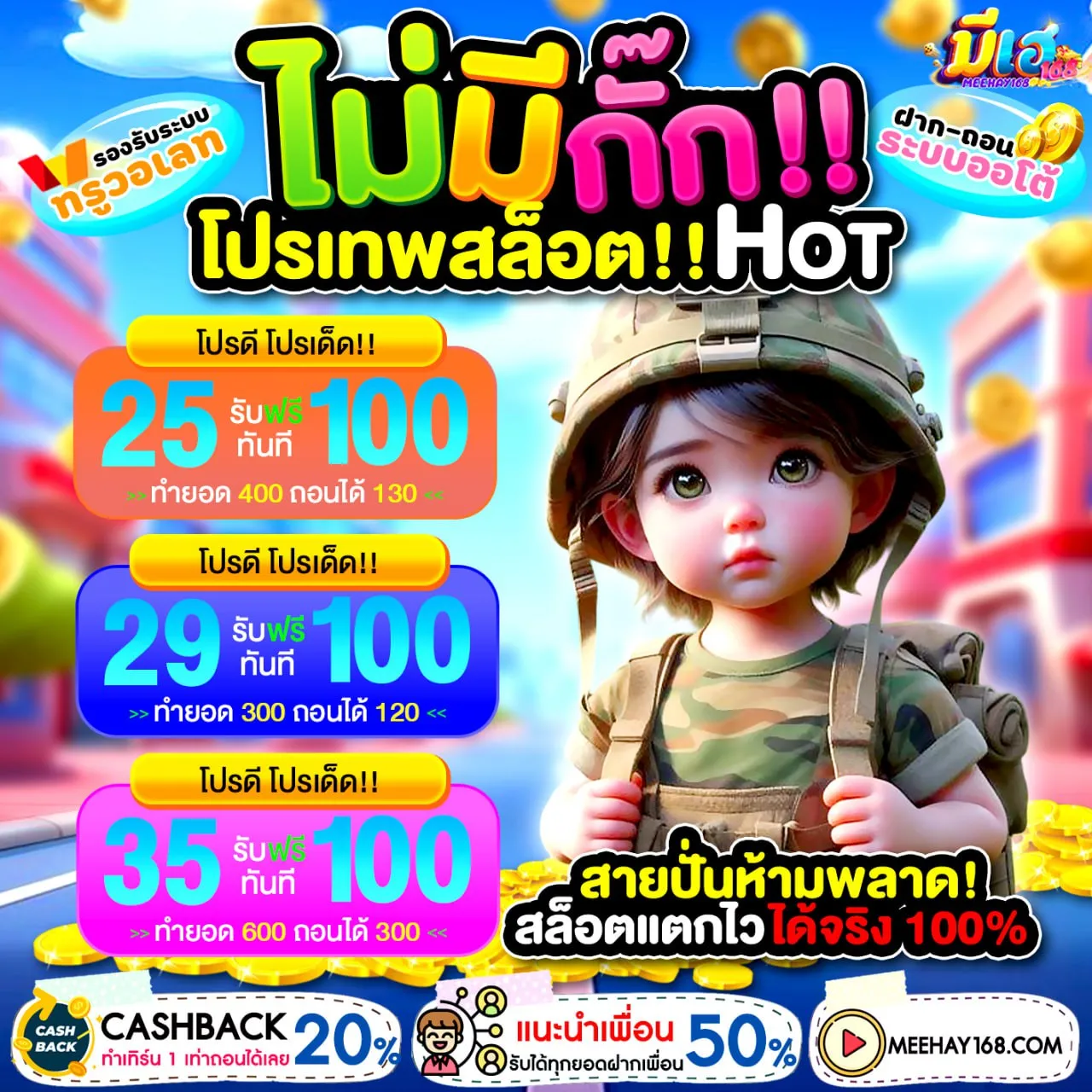 มีเฮ168 สล็อตเว็บตรง ของแท้