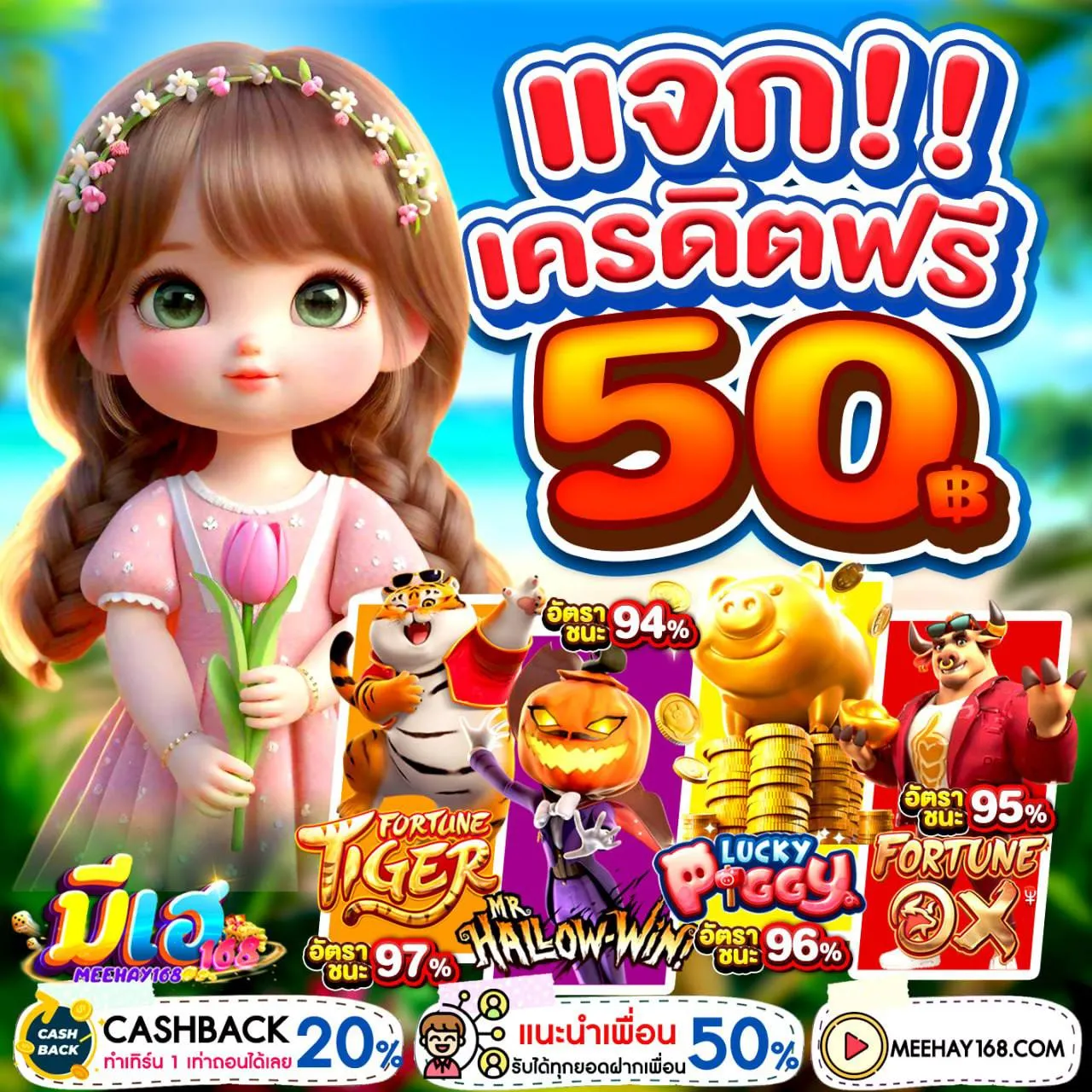 มีเฮ168 สล็อตเว็บตรง