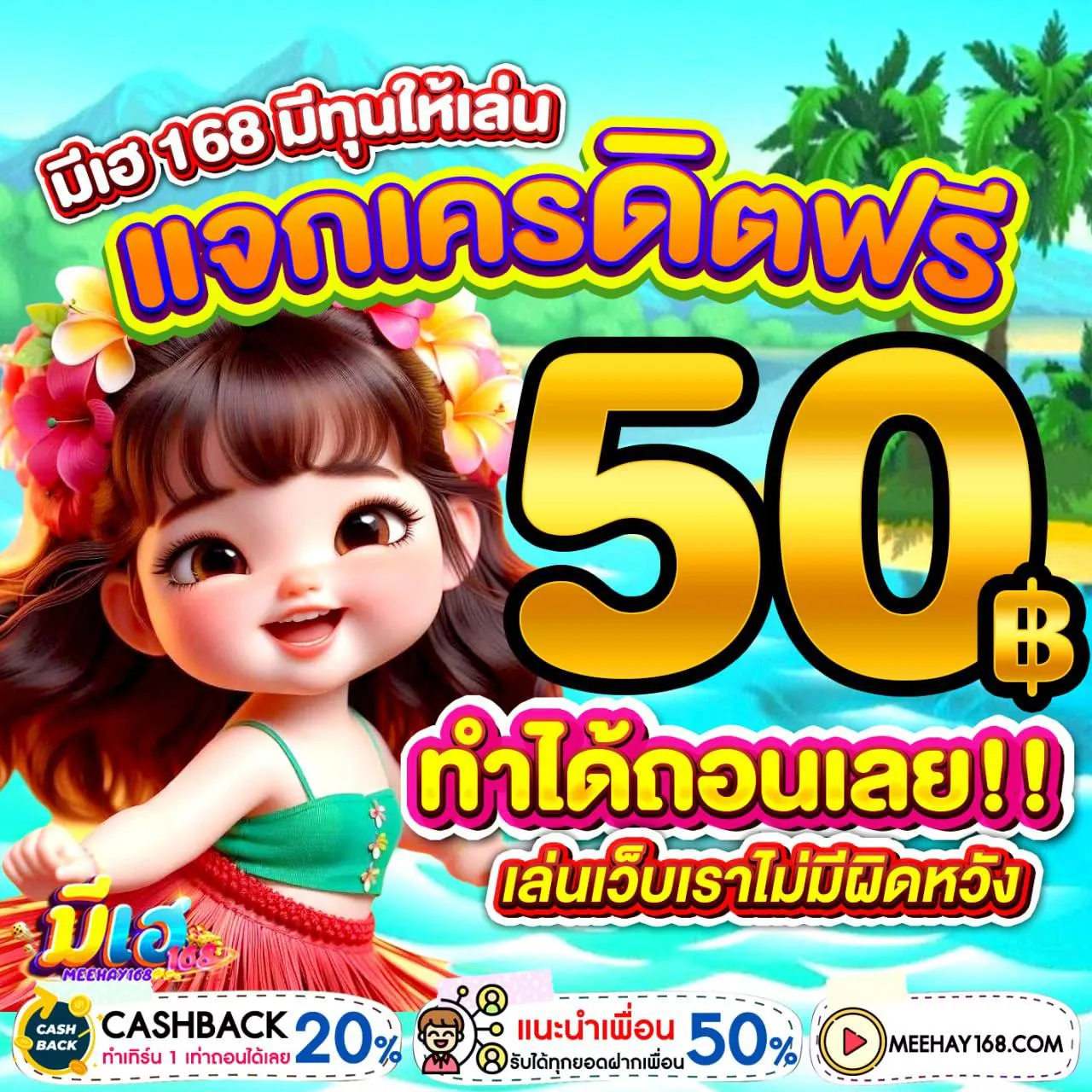 เกมสล็อต มีเฮ168